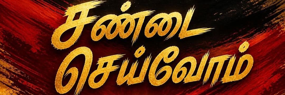 திராவிடன் ( Bruce Wayne )'s banner