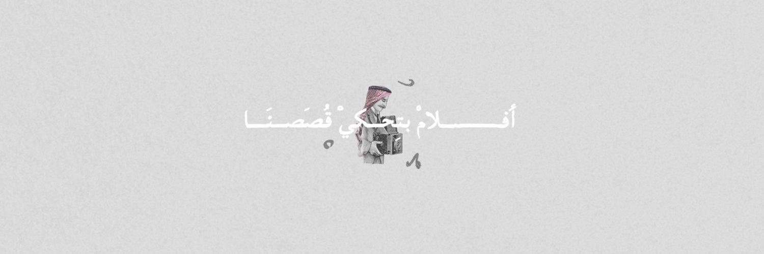 Mohannad Abu Rizk - مهند أبو رزق's banner