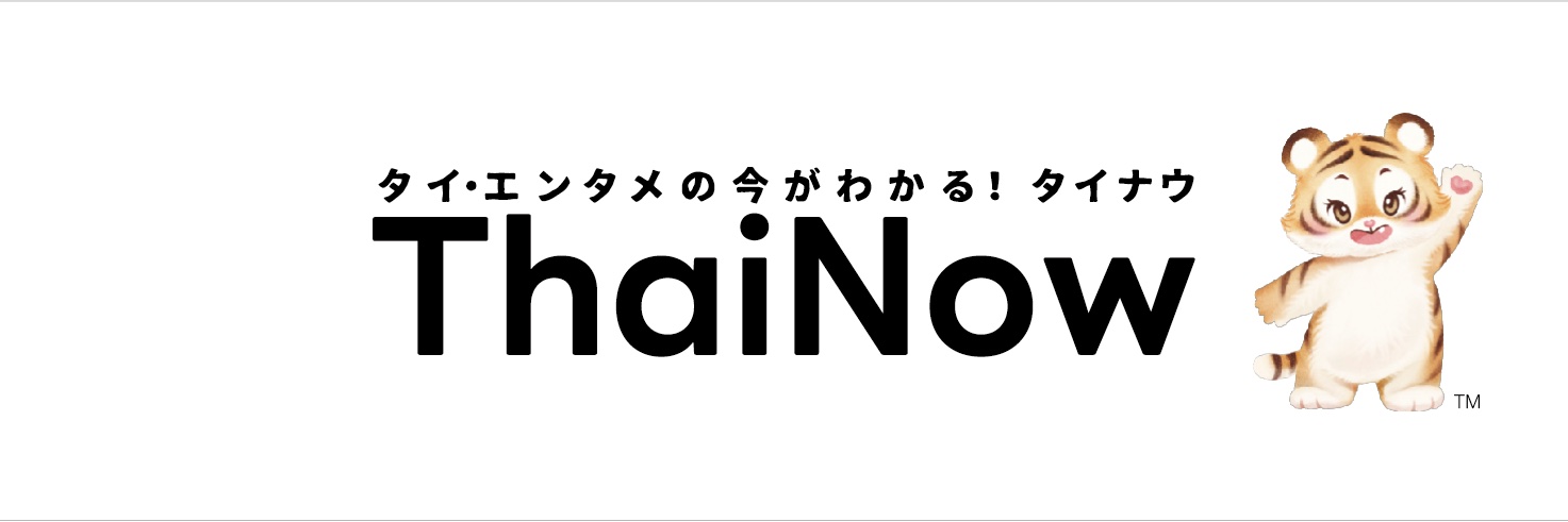 ThaiNow（タイナウ）編集部's banner
