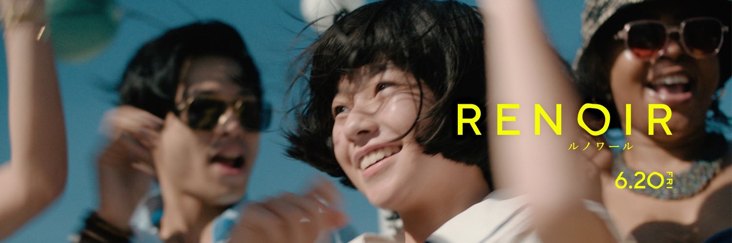 映画『ルノワール』公式アカウント's banner