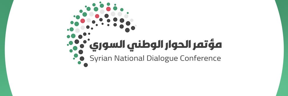 مؤتمر الحوار الوطني السوري's banner