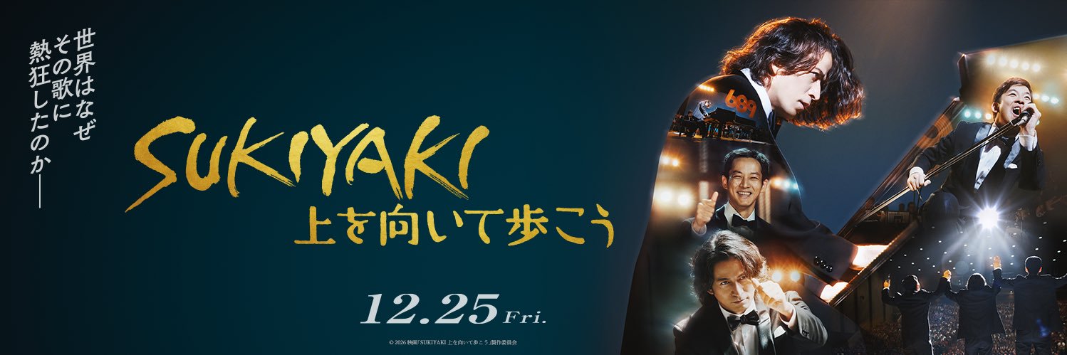 映画『SUKIYAKI 上を向いて歩こう』公式アカウント's banner