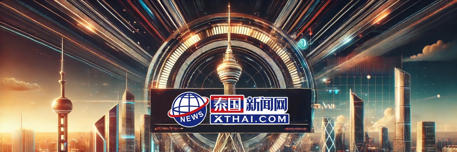泰国新闻网 XTHAI（ข่าวประเทศไทย）'s banner