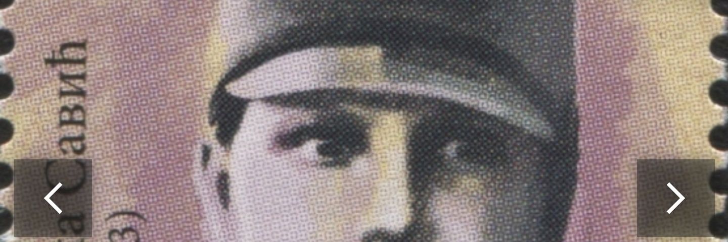 Милунка Савић's banner