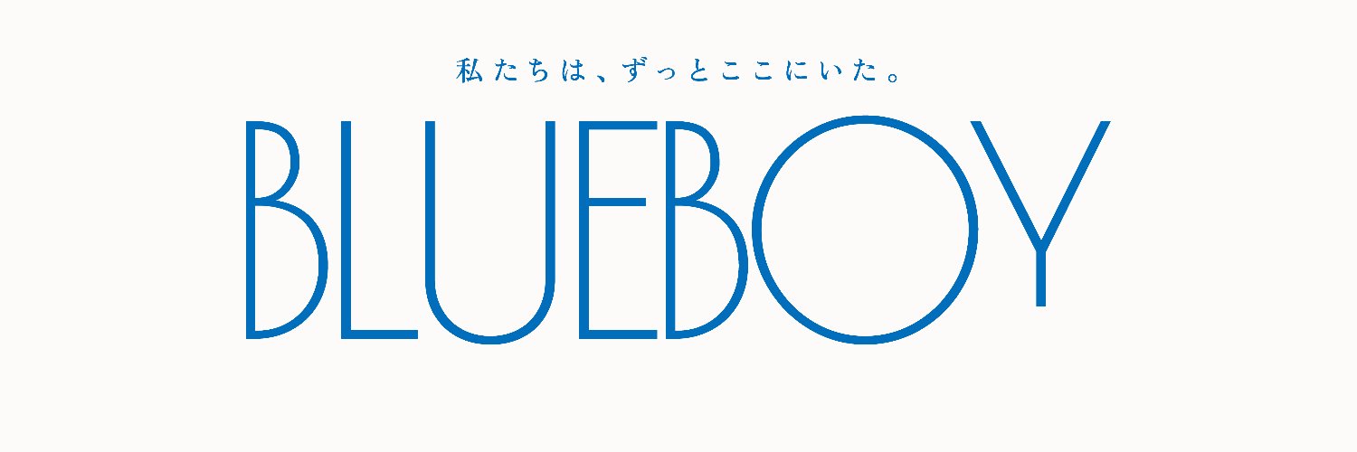 映画『ブルーボーイ事件』2025年11月14日（金）全国公開's banner