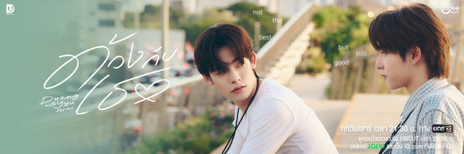 ด้วงกับเธอ | Duang With You Series's banner