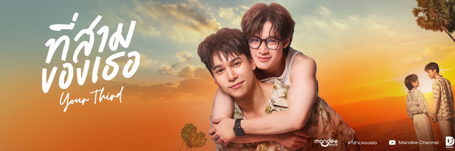 ที่สามของเธอ | Your Third Series's banner