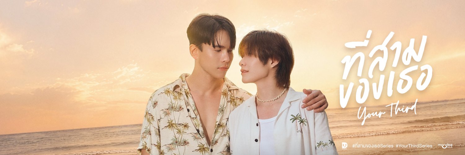 ที่สามของเธอ | Your Third Series's banner