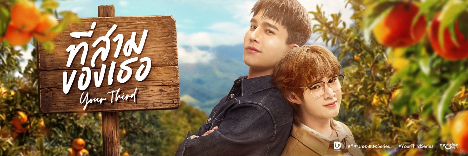 ที่สามของเธอ | Your Third Series's banner