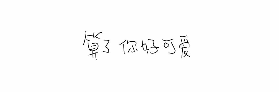 橙子大王's banner