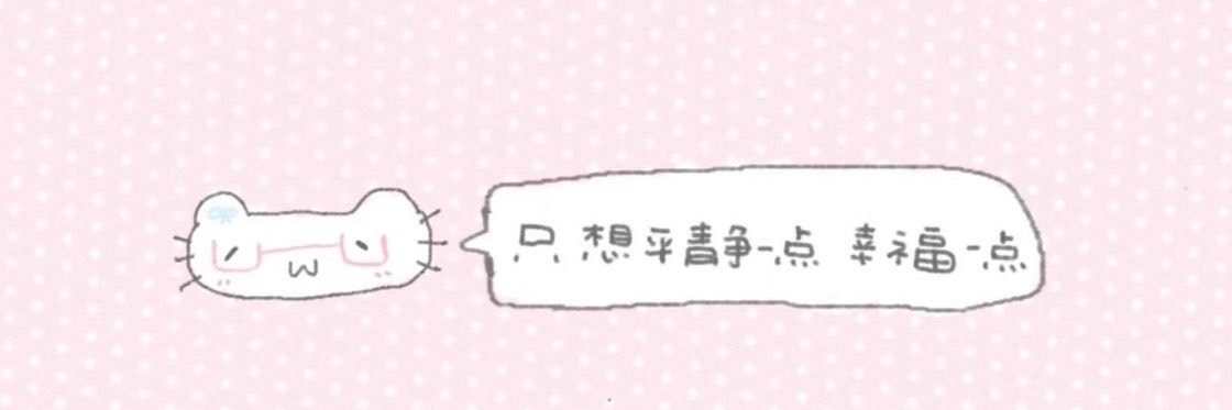 绵羊's banner