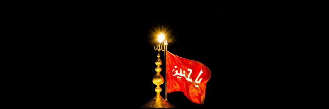 حسين's banner