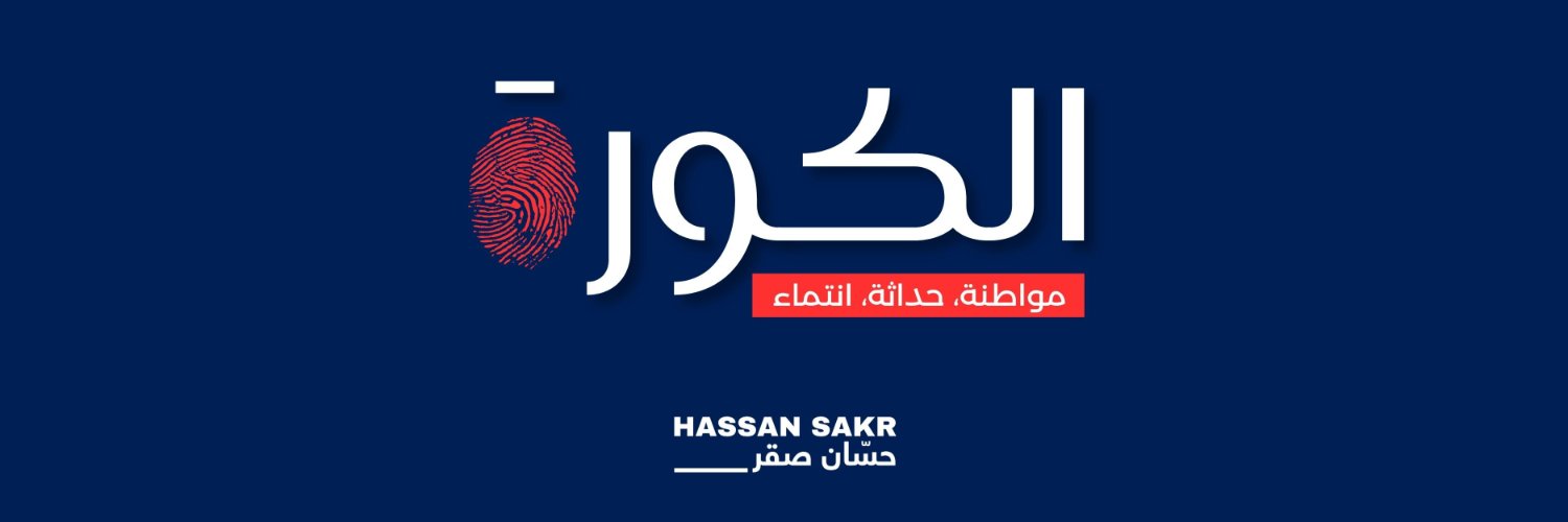 Hassan Sakr-حسّان صقر's banner