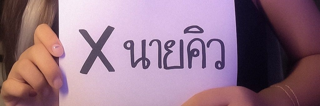 นาย Q เพื่อนบ้านเรียกแบบนั้น's banner