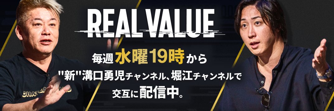 リアルバリュー切り抜き's banner