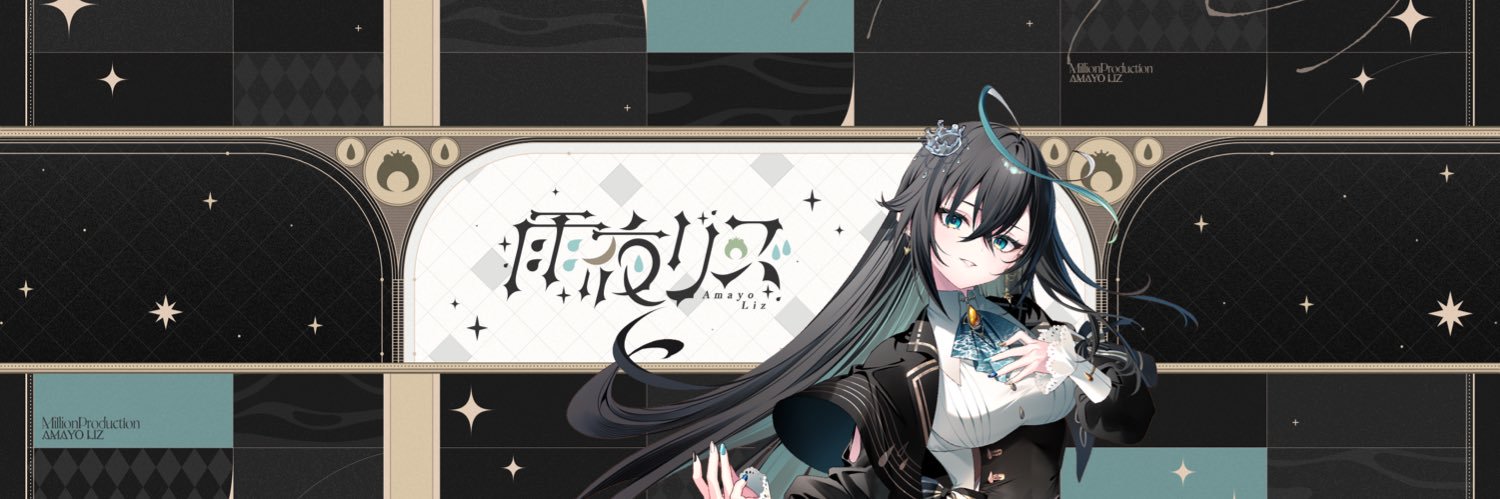 雨夜リズ🌂🖤's banner