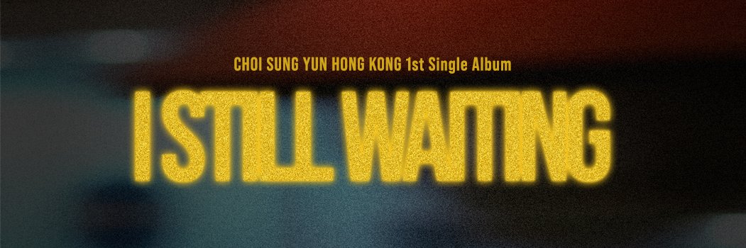 최성윤(CHOI SUNG YUN)'s banner
