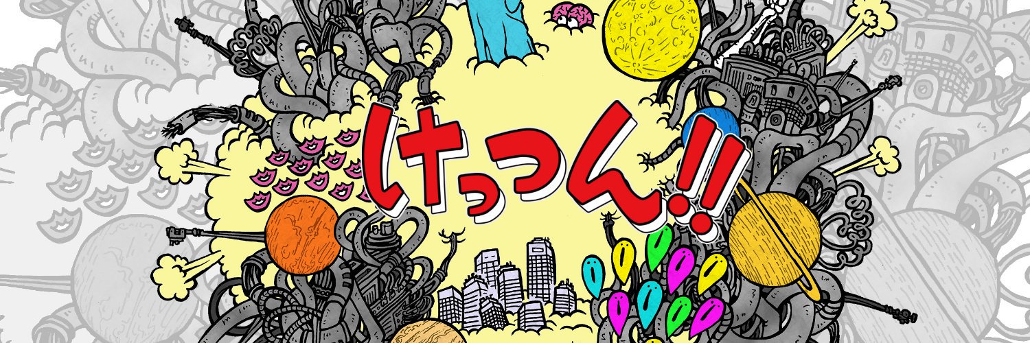 けっつん's banner