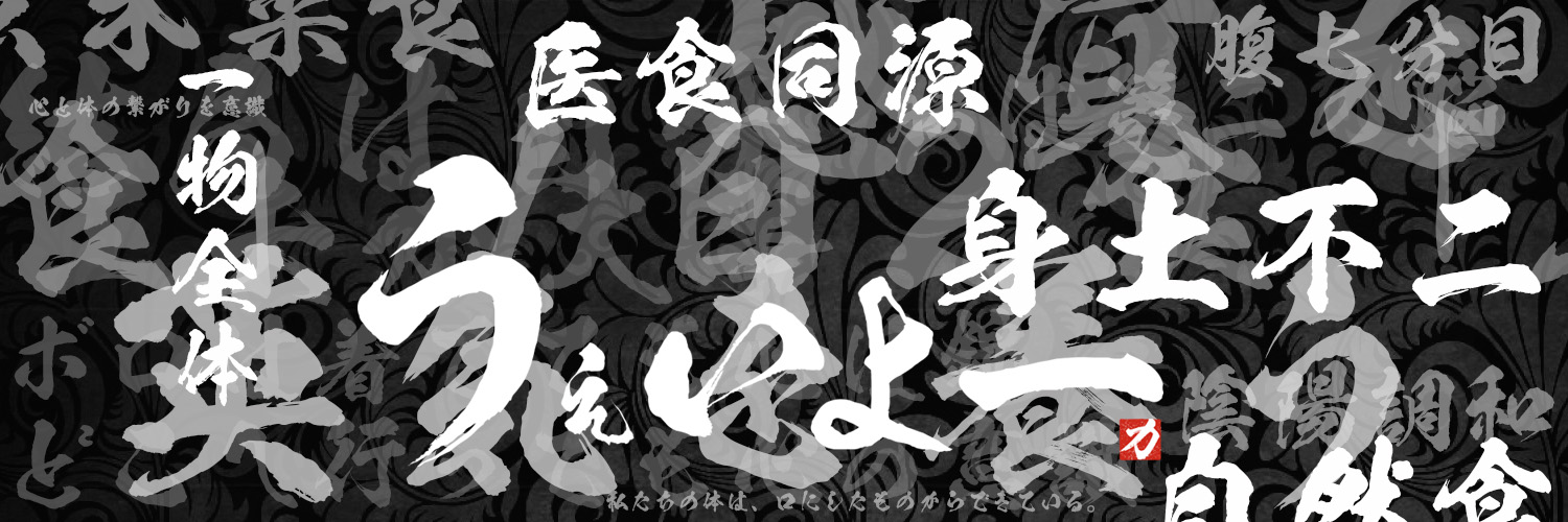 カミオ🩴自然食品店の人's banner