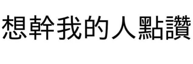 愛騎馬的暖寶's banner