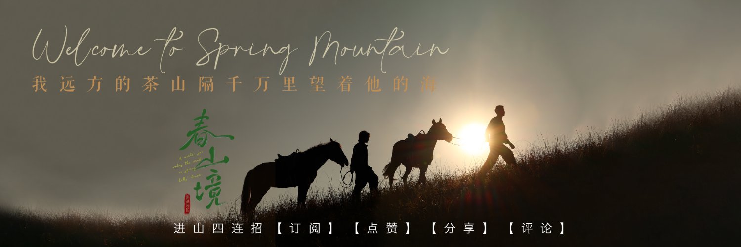 嘉岚山映（Jia Lan Shan Ying）'s banner