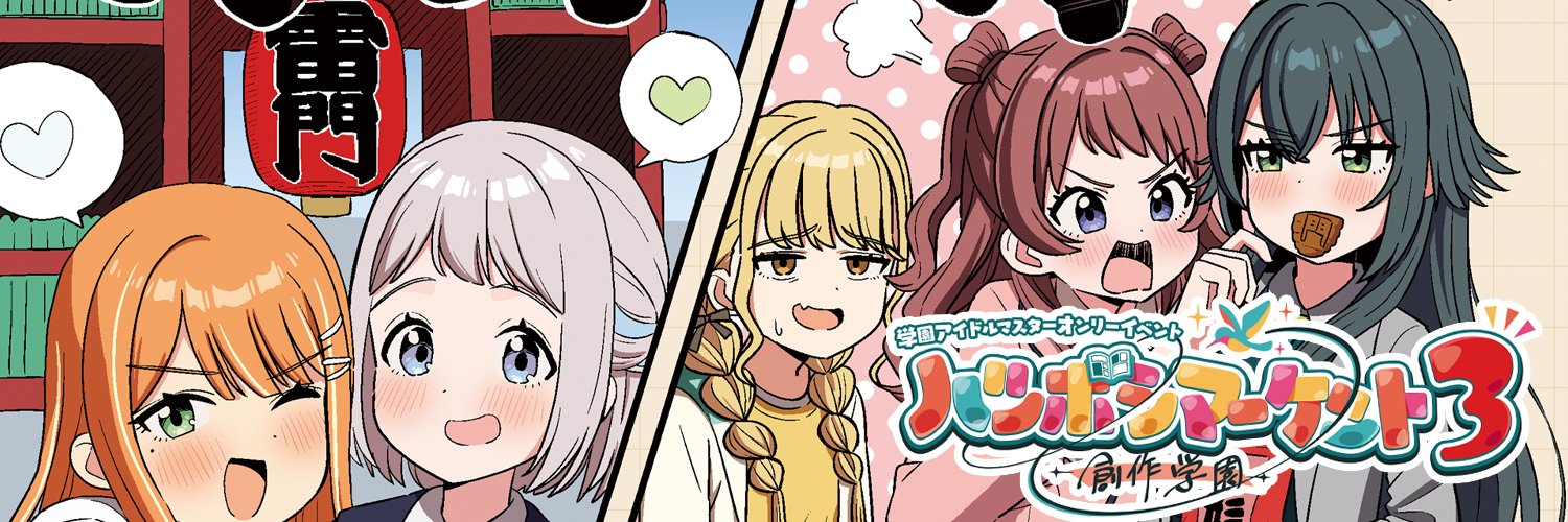 ハツボシマーケット実行委員会's banner