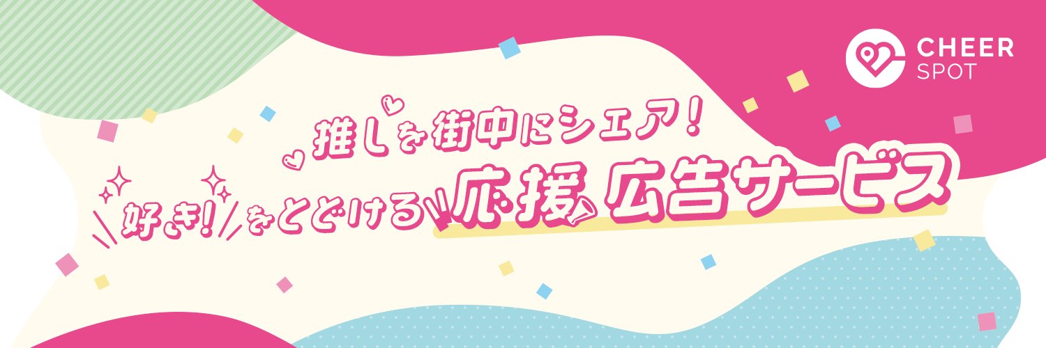CheerSPOT「チアスポ」's banner