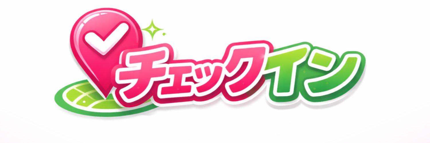 チェックイン【YouTube】's banner