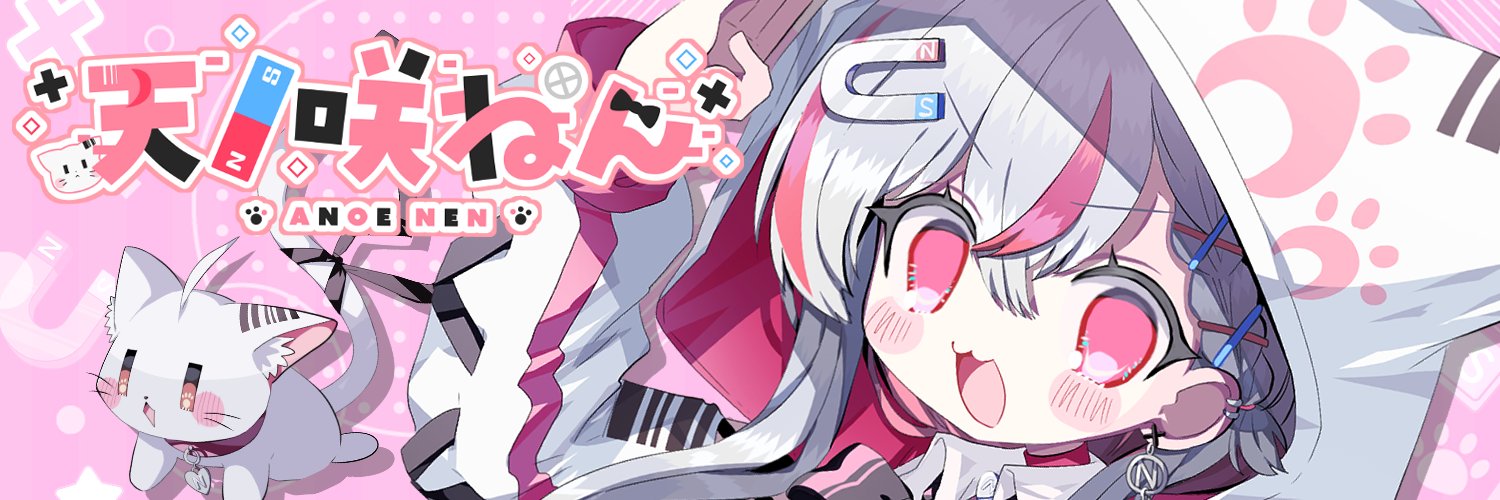 天ノ咲ねん🧲✨新人Vtuber's banner