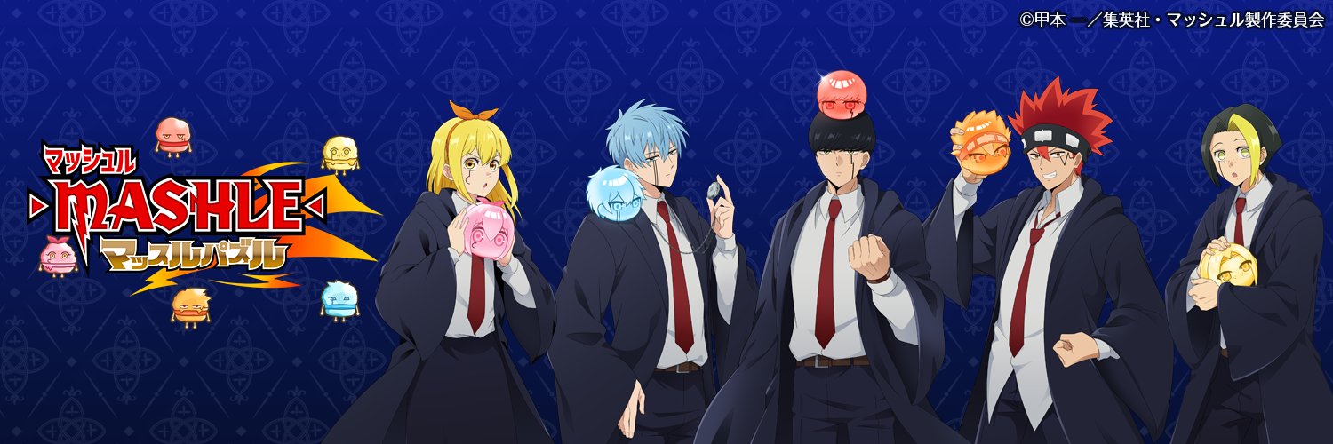 【ゲーム公式】マッシュル-MASHLE- マッスルパズル's banner