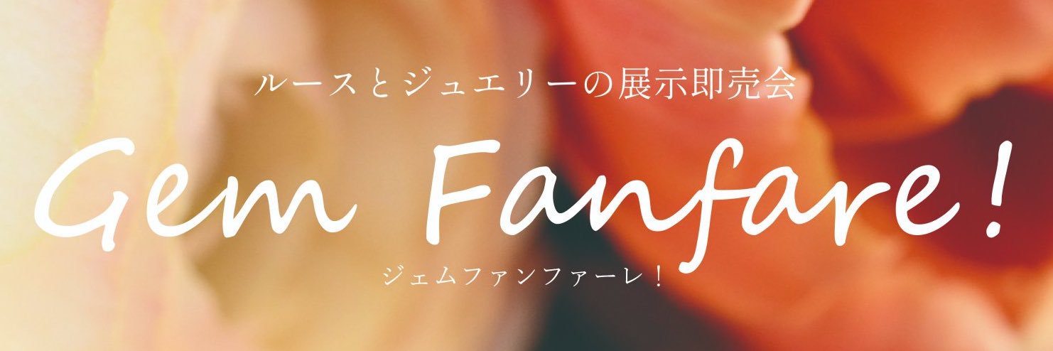ジェムファンファーレ！公式's banner