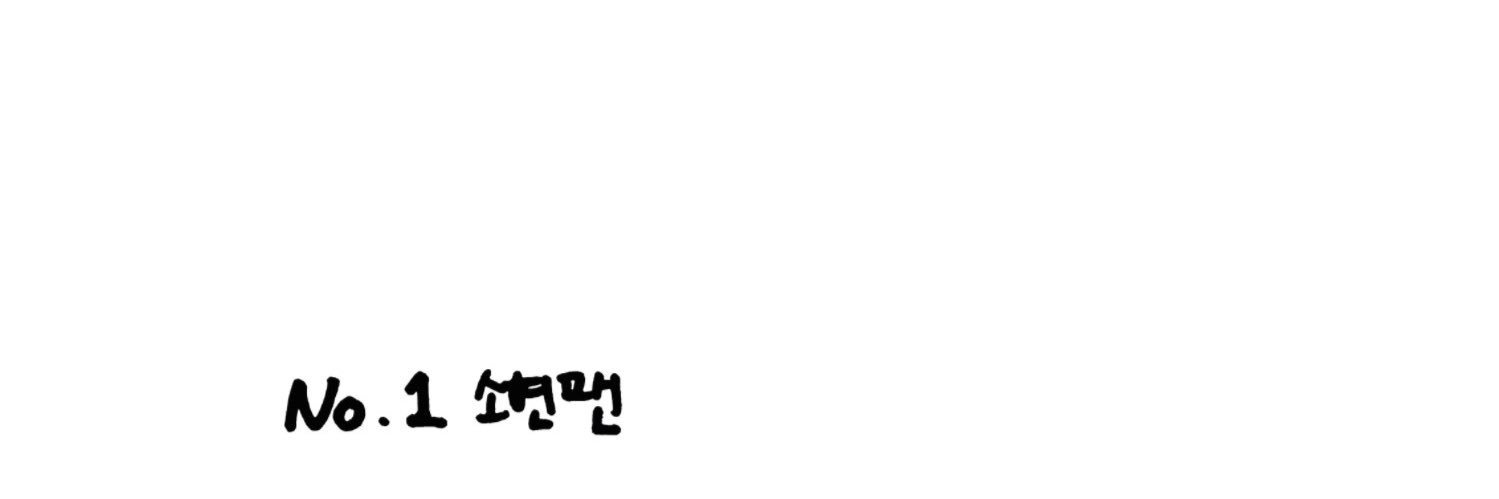 원쏘's banner