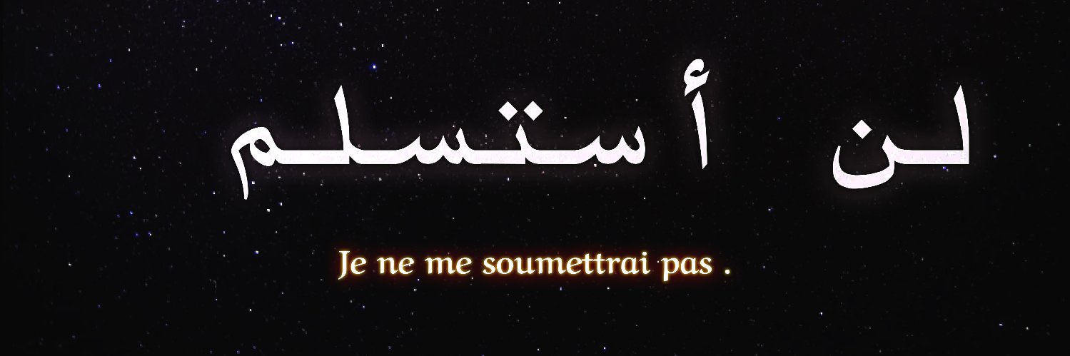 cheikh حنان bint Allah's banner