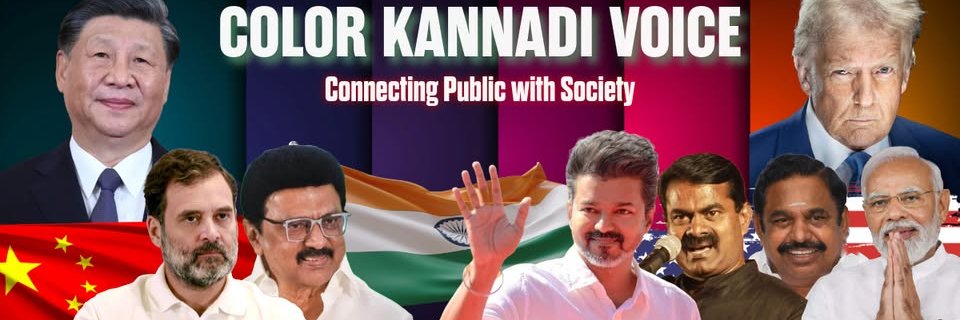 Color Kannadi Voice's banner