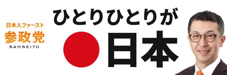 及川 たいすけ/参政党/岩手奥州市議会議員's banner