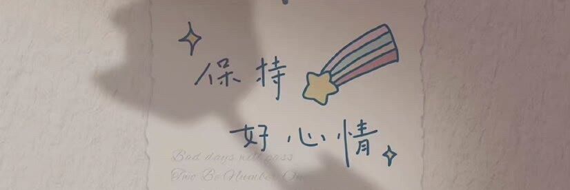 天天's banner