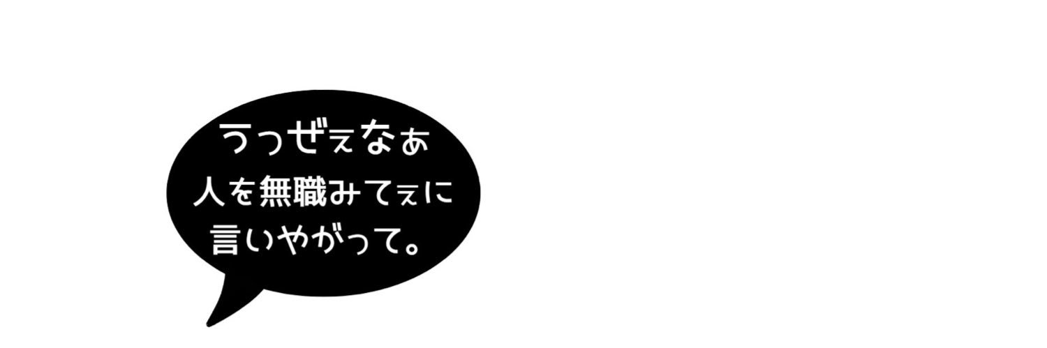 伏黒。's banner