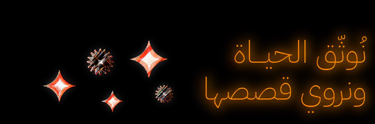 بئـر سبعـة's banner
