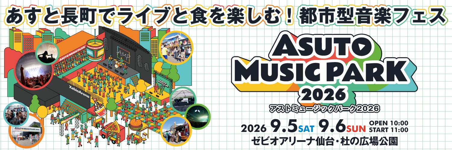 ASUTO MUSIC PARK 2026@仙台's banner
