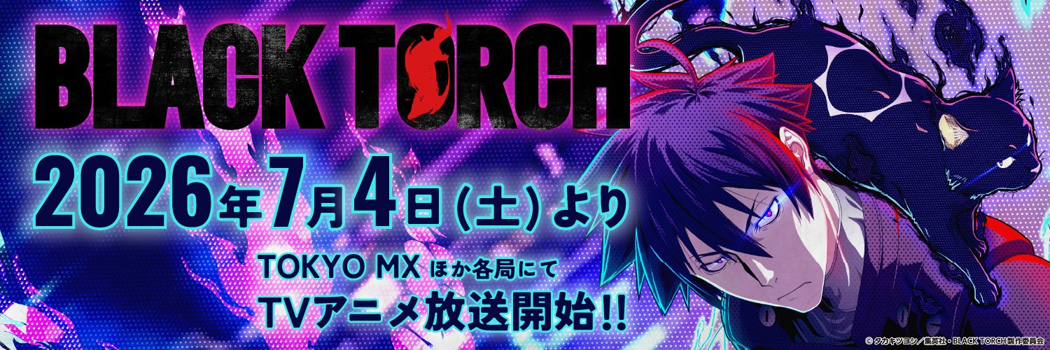 TVアニメ『BLACK TORCH』公式's banner