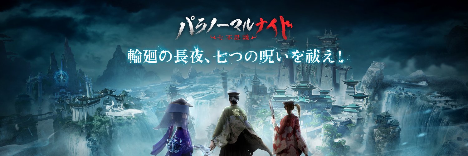 【公式】パラノーマルナイト's banner