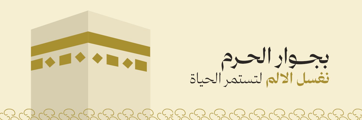 جمعية معاد لرعاية مرضى الكلى بمنطقة مكة المكرمة's banner