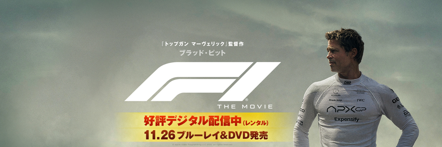 映画『F1／エフワン』公式's banner