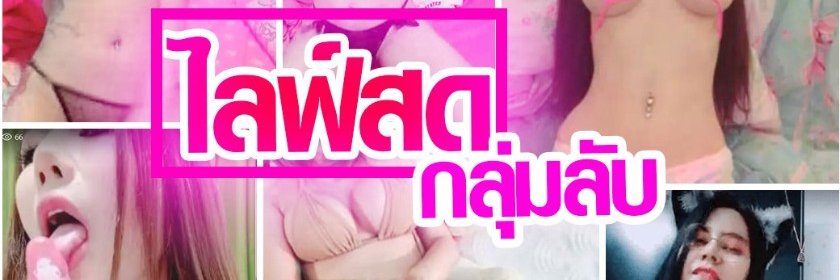 คริปหลุด18+'s banner