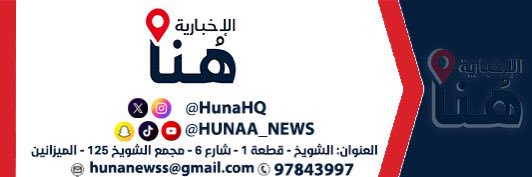 هُنــا الإخبــارية's banner