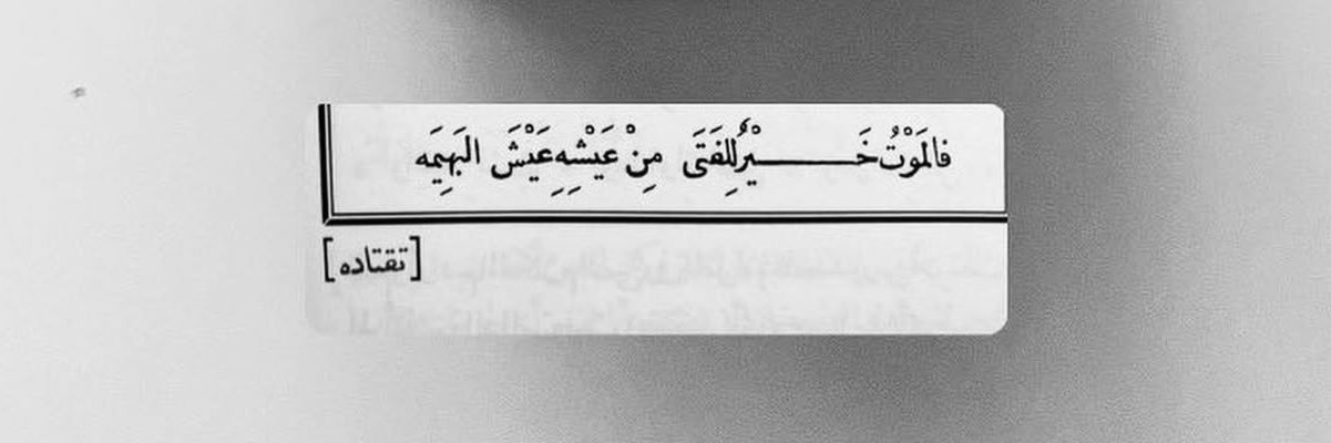 إبـَـاء الهاشميّ's banner