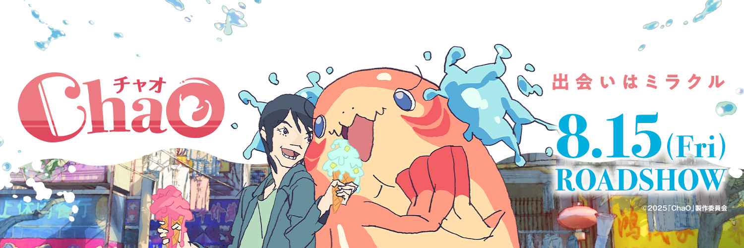 映画『ChaO』🧜‍♀️🫧's banner