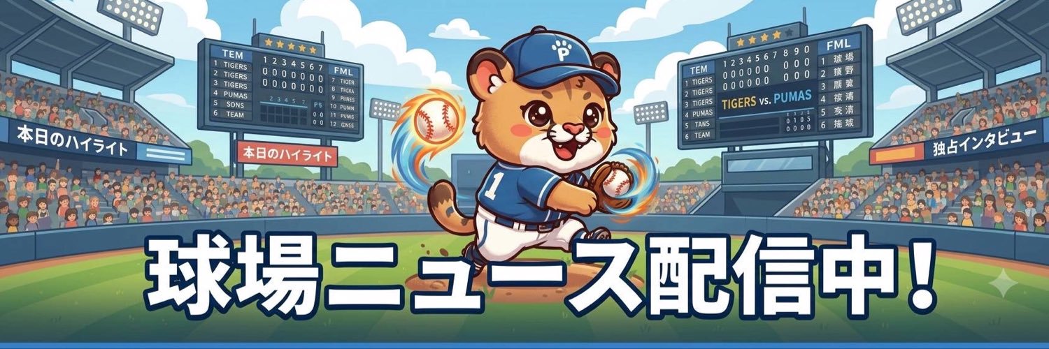 ジャイロボーラー飛雄馬's banner
