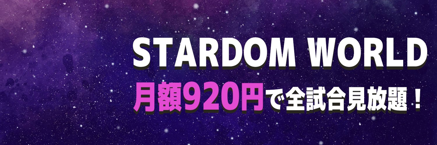 STARDOM WORLD's banner