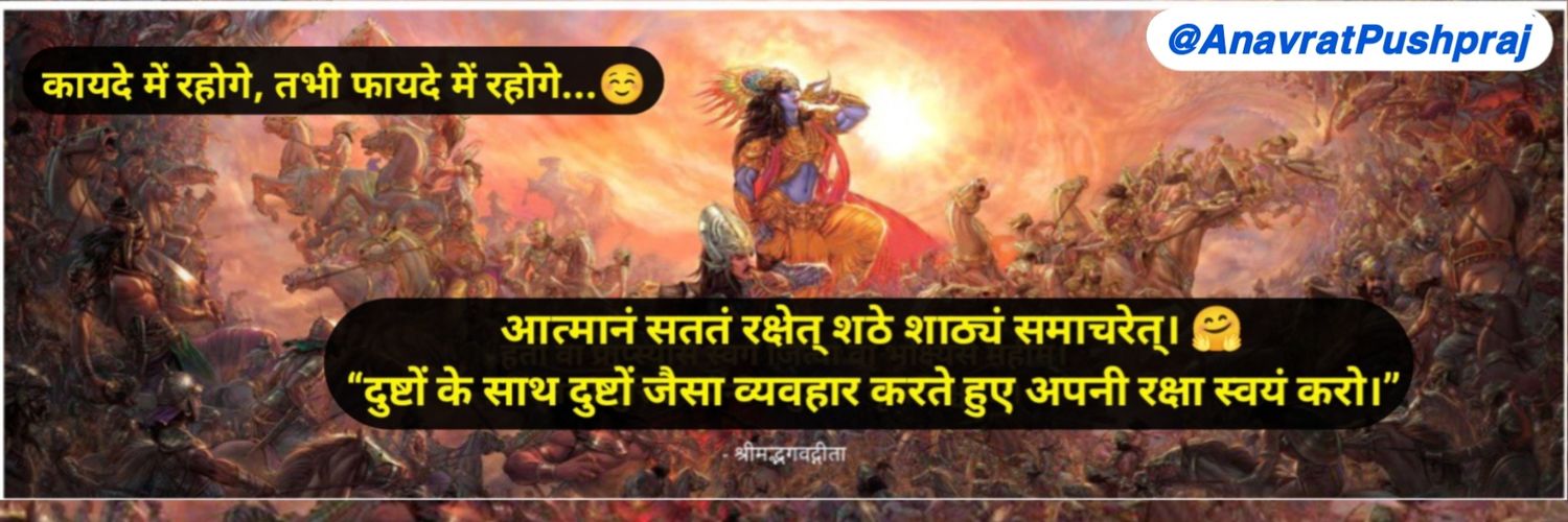 Anavrat Pushpraj's banner